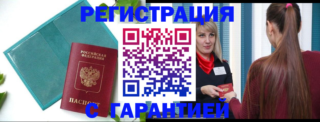 временная прописка в Феодосии